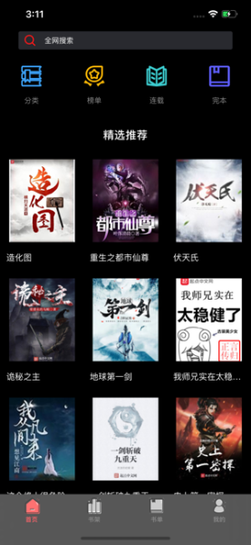 小书林app最新版下载