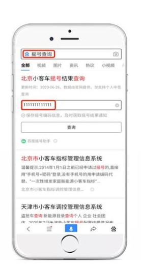 杭州市小客车摇号结果查询官方软件
