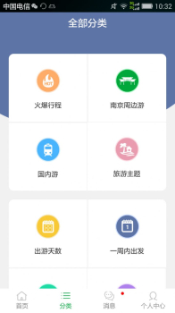 旅运金陵app下载最新版 v1.0.0 screenshot 1