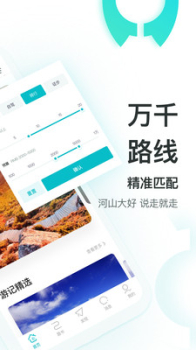 哇旅行app安卓版下载 v1.3.6 screenshot 3