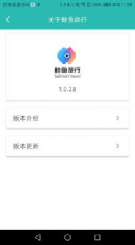 鲑鱼旅行软件app v1.0.41 screenshot 4