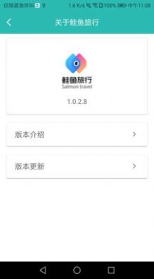 鲑鱼旅行软件app