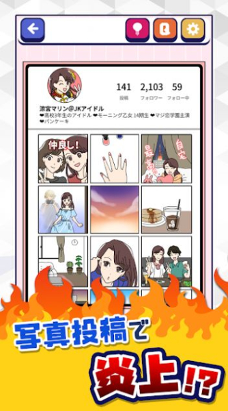 SNS炎上手游官方版下载