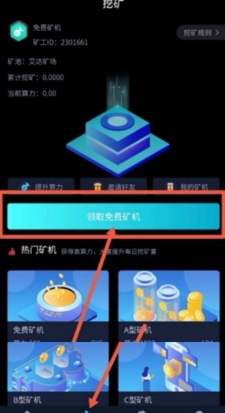 Cardano艾达矿场app下载安卓版
