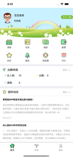 青青园教师版app下载苹果版