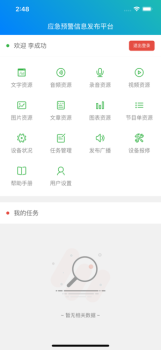 越洋信息发布客户端紧急预定 v1.6.0 screenshot 3