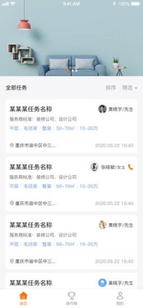 装修威客app下载最新版