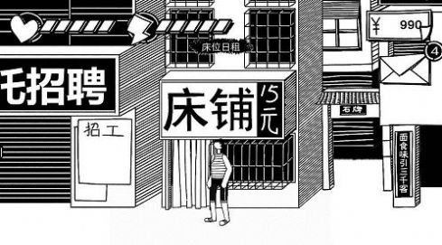 小歪打工模拟器游戏手机版下载 v1.0 screenshot 5