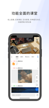 爱课堂融合版app下载苹果版 v1.0 screenshot 1