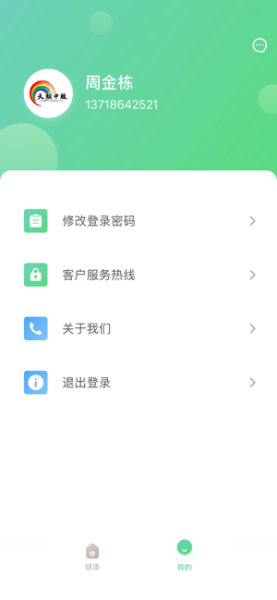 老人看护系统app软件下载