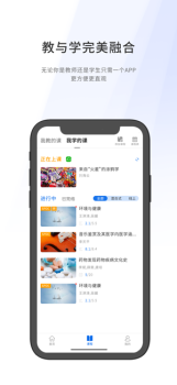 爱课堂融合版app下载苹果版 v1.0 screenshot 3