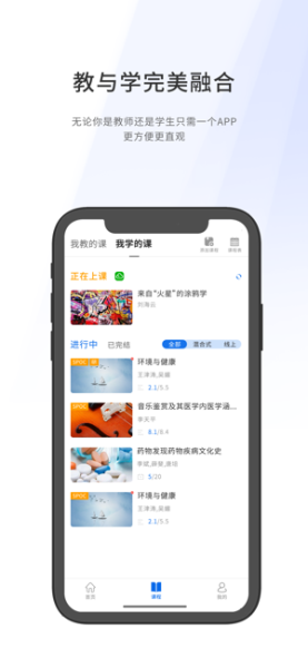 爱课堂融合版app下载苹果版