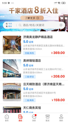 爱航讯息app下载最新版