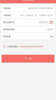 数字郴电软件客户端下载