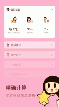 安全期日历软件安卓版下载 v1.0.0 screenshot 3