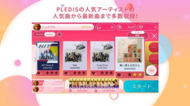 超级星号游戏中文汉化版（SUPERSTAR PLEDIS） v1.0 screenshot 1