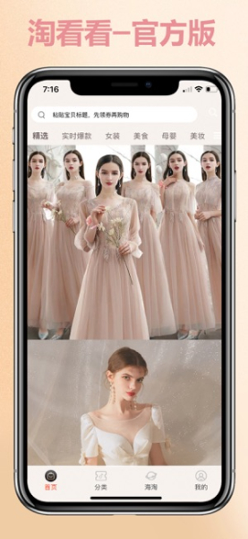 淘看看app手机版下载