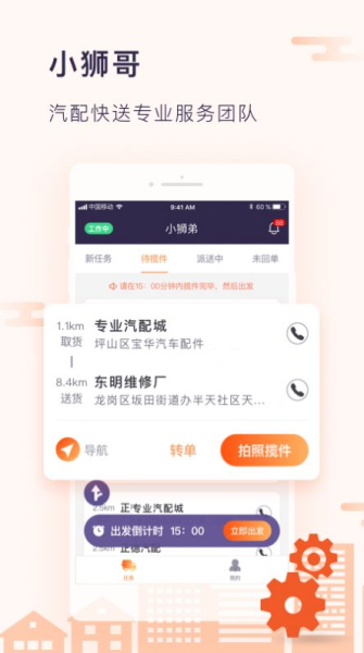 小狮哥配送手机版app