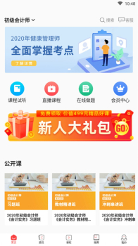 诚通教育app安卓版下载 v1.11 screenshot 3