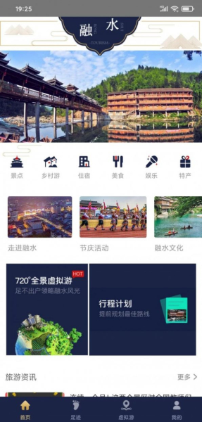 慧游苗山app最新版下载