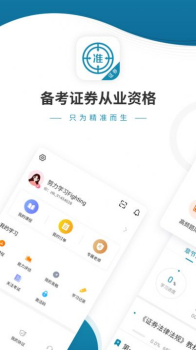 证券从业优题库app软件 v4.60 screenshot 2