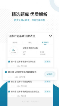 证券从业优题库app软件 v4.60 screenshot 1