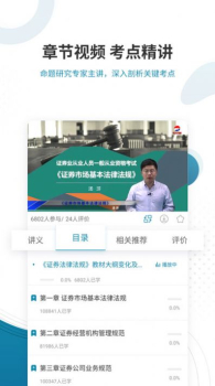 证券从业优题库app软件 v4.60 screenshot 4