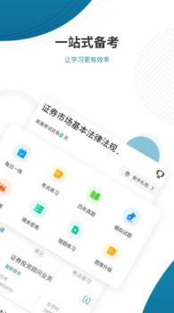 证券从业优题库app软件 v4.60 screenshot 3