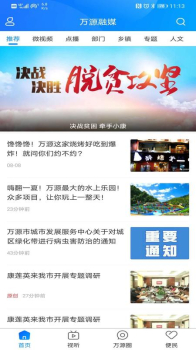 万源融媒客户端app下载 v1.0.0 screenshot 4