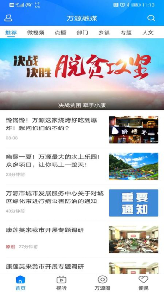 万源融媒客户端app下载