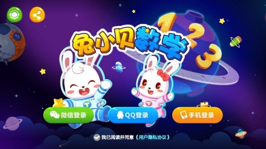 兔小贝数学app最新版