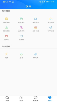 万源融媒客户端app下载 v1.0.0 screenshot 2