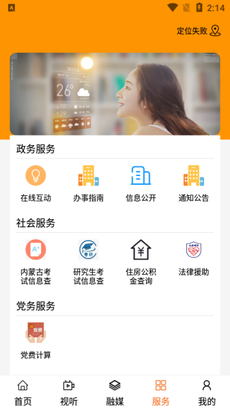 四季乌珠穆沁app下载最新版
