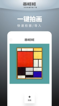 画框框app最新版 v1.0 screenshot 3