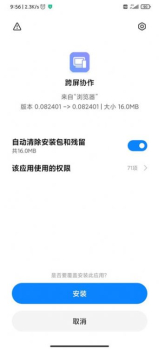 小米跨屏协作妙想APP下载 v0.082401 screenshot 3