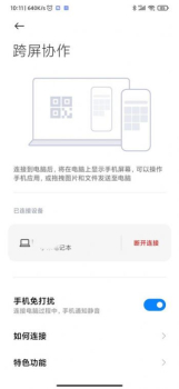 小米跨屏协作妙想APP下载 v0.082401 screenshot 2