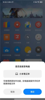 小米跨屏协作妙想APP下载 v0.082401 screenshot 1