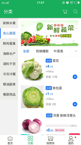 跃农快送app安卓版下载