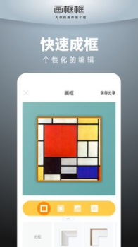 画框框app最新版 v1.0 screenshot 2