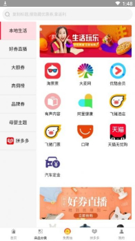 一淘券吧软件手机版 v3.3.9 screenshot 4