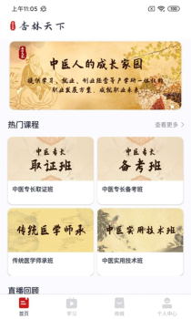 杏林天下app客户端下载 v1.0 screenshot 1