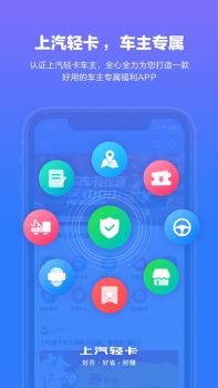 上汽轻卡软件手机版 v1.0.2 screenshot 2