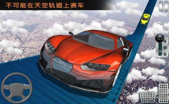 不可能轨道特技赛车游戏安卓版