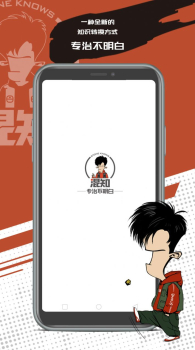 混知app下载安卓版 v1.0.0 screenshot 3