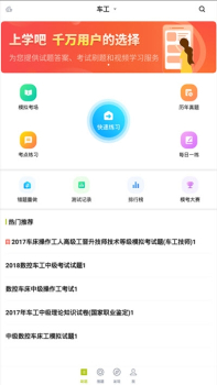 车工题库软件app下载 v1.0 screenshot 1