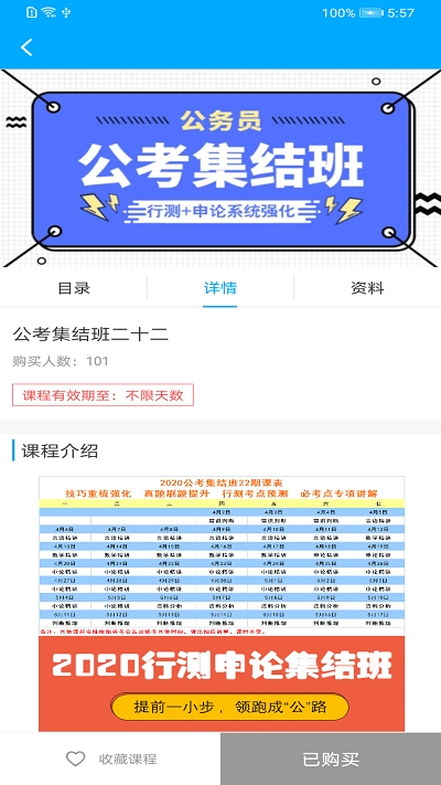 广东公务员资料大全app客户端下载