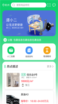 谭小二app软件下载 v1.0 screenshot 4