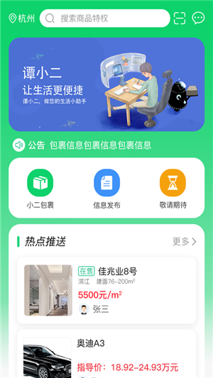 谭小二app软件下载