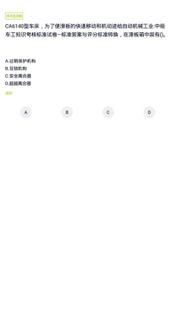 车工题库软件app下载 v1.0 screenshot 4