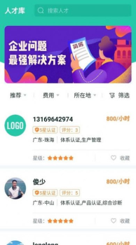 哈啰人才软件客户端下载 v1.0.0 screenshot 2